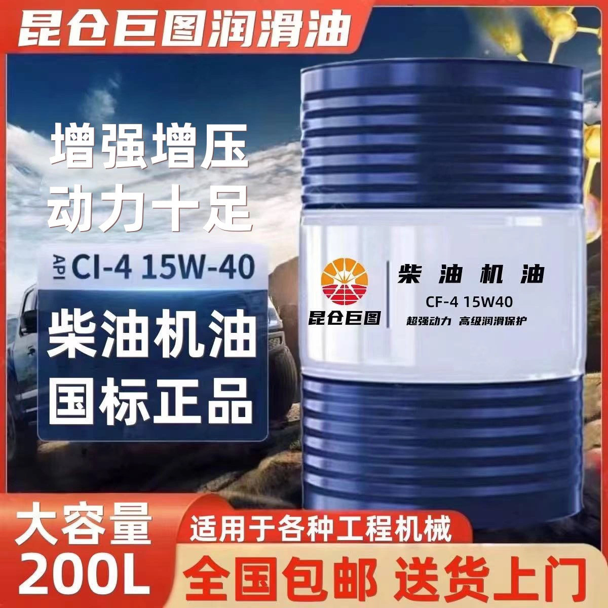 柴油机油CF15W-40CF20W-50农用车旋耕机重负荷发动机柴机油200升