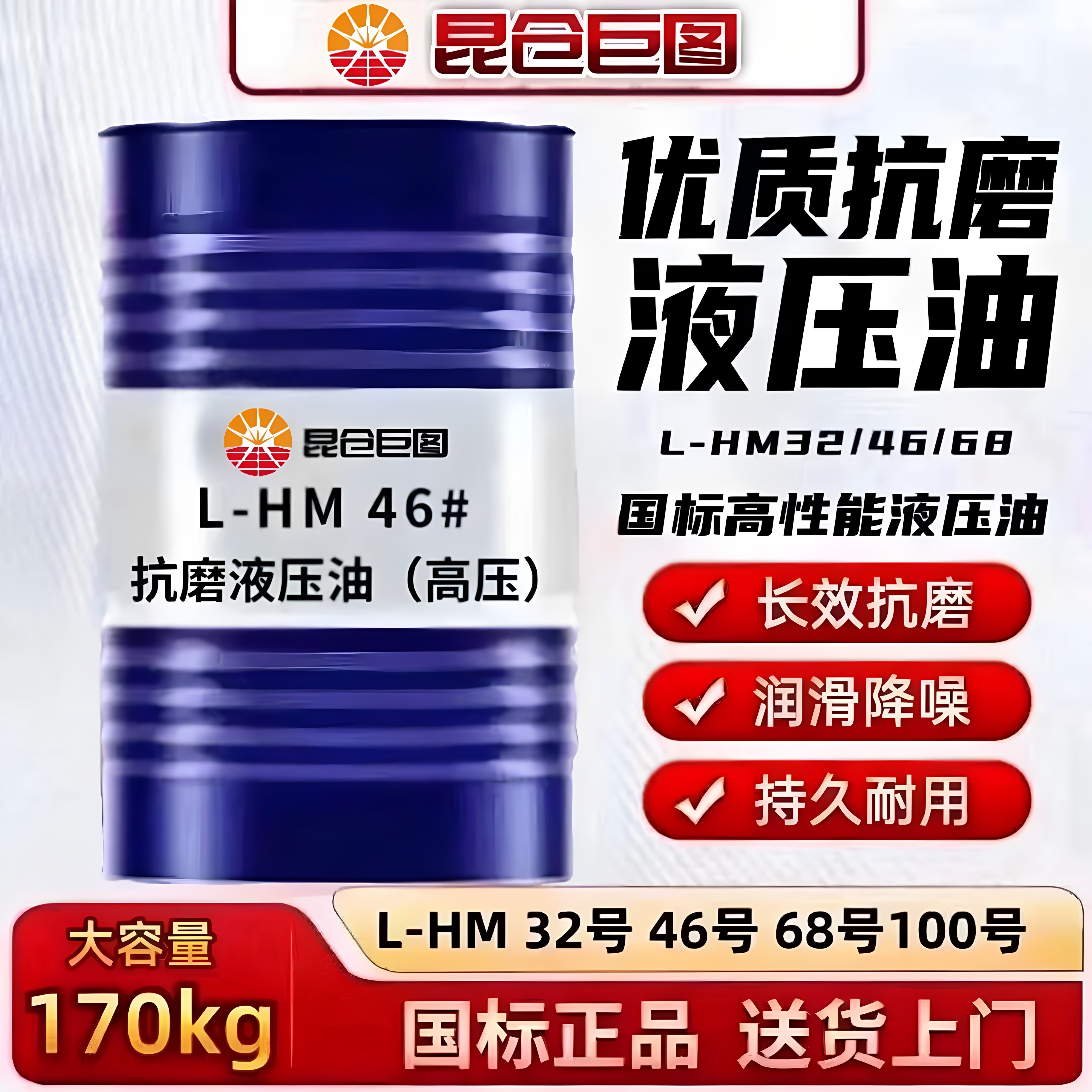 正品液压油抗磨46号68#32号注塑机叉车举升机挖掘机铲车200升大桶