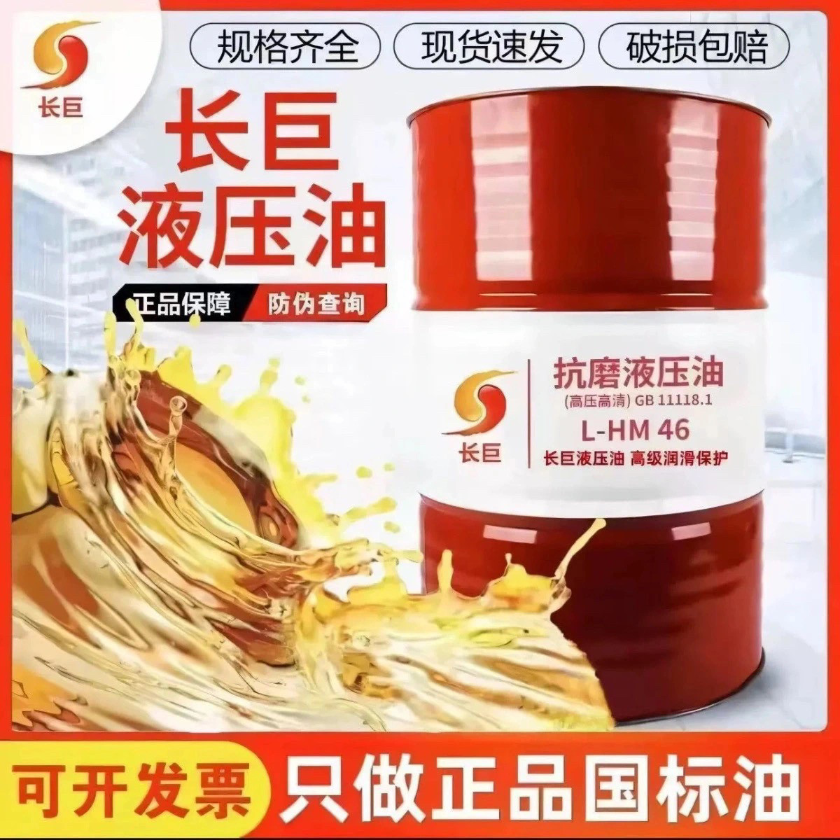 46号抗耐磨液压油32#68#高压18升叉车挖机铲车装载机升降机用200L