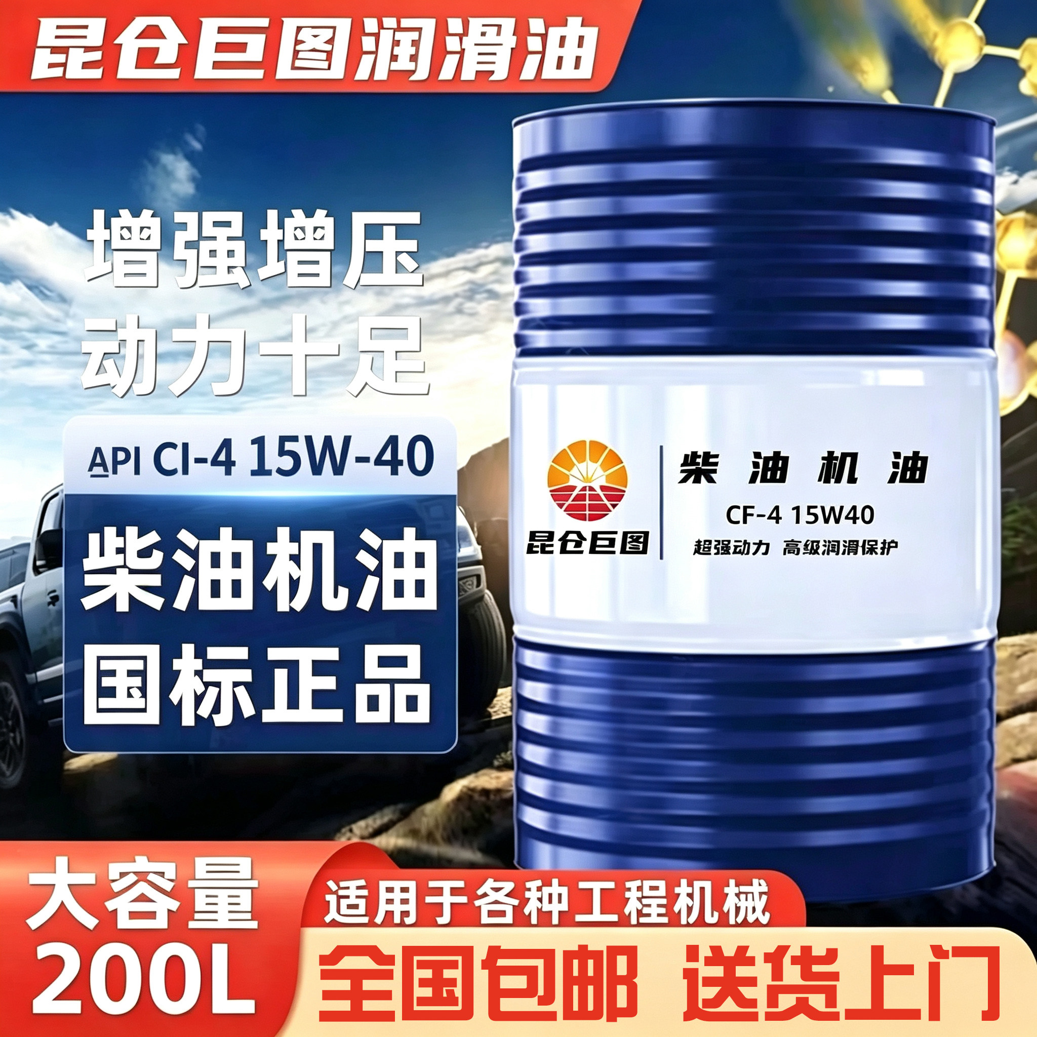 原厂正品CH-4柴油机油CF-4挖机装载机农用车重型发动机四季型大桶
