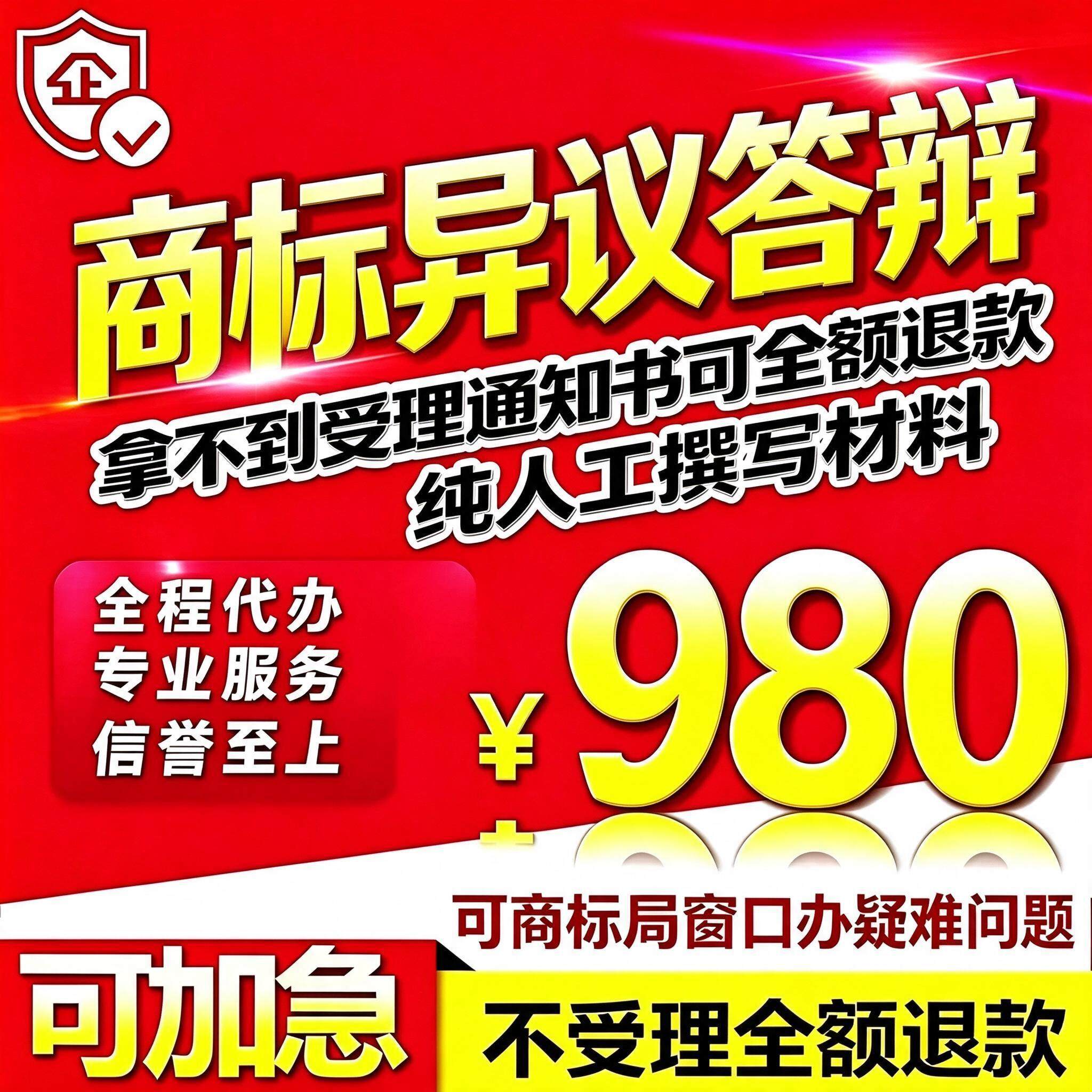 商标异议答辩商标异义答辩维权保护全程代办知识产权服务专业服务