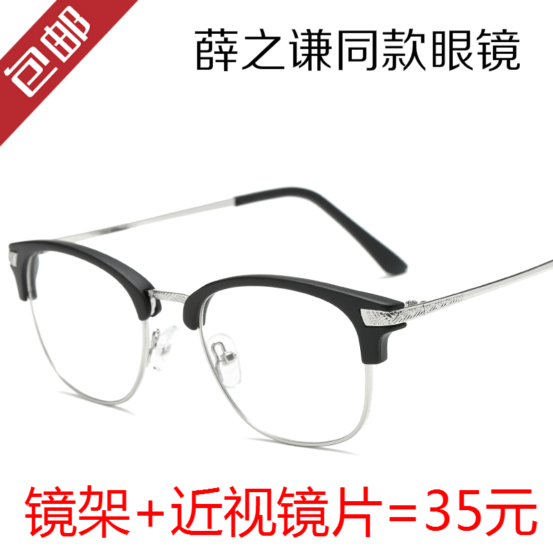薛之谦同款眼镜框复古半框防辐射金属眼镜架配近视眼镜成品男女款