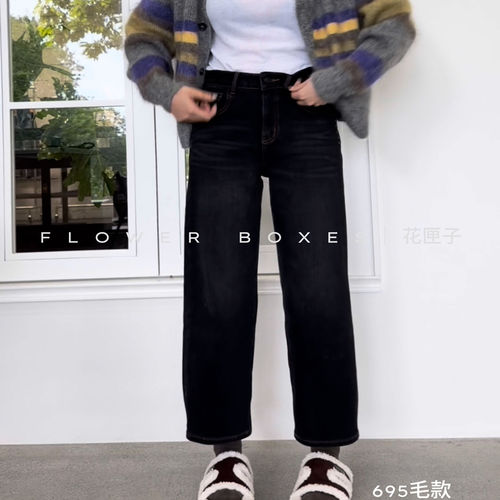 花匣子牛仔裤女冬季67695加厚绒复古高腰直筒弹力九分窄版阔腿裤