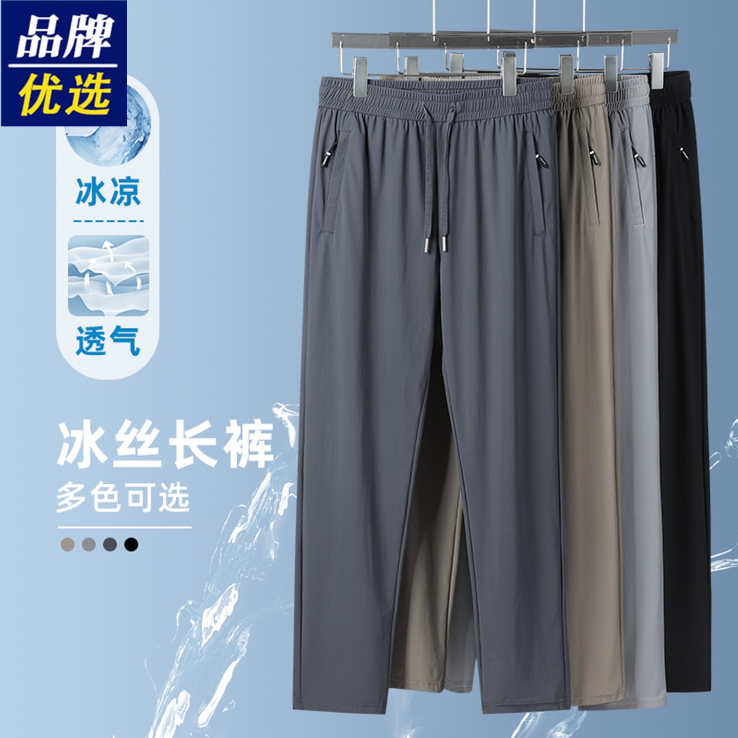 夏季男士冰丝速干透气直筒休闲裤