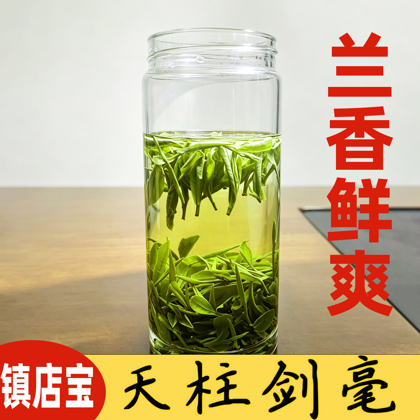 新茶天柱剑毫天柱山茶潜山茶叶