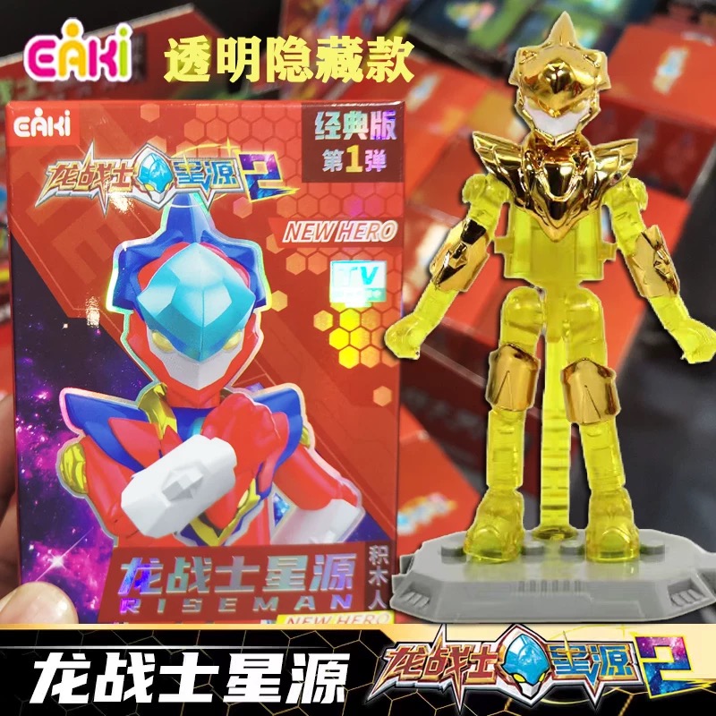 心奇龙战士星源2积木人拼装盲盒摆件第1弹儿童玩具经典版初始男