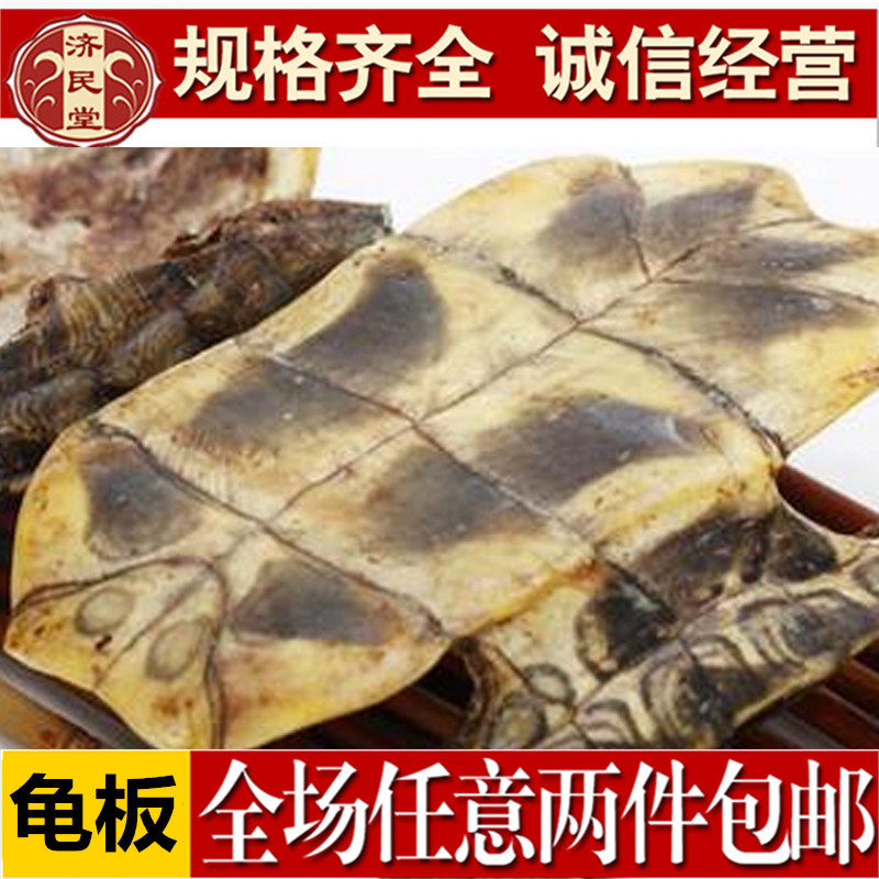 中药材龟板 生龟板龟下甲龟底板干龟板 500克包邮农副产品初加工