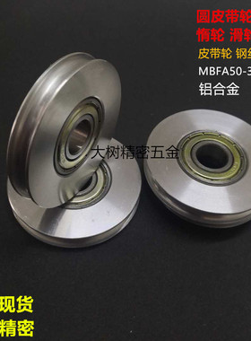 50铝合金6毫米圆皮带轮单槽惰轮MBFA50钢丝传动主轴模型滑轮现货