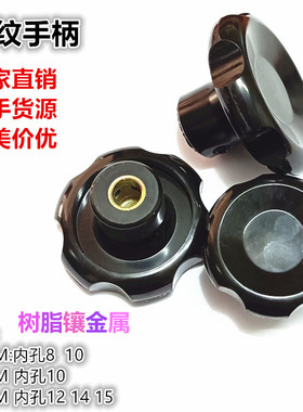 波纹手柄塑料手轮梅花手柄手轮旋钮胶手柄外径内孔8101214现货