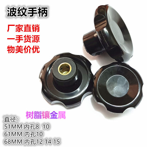 波纹手柄塑料手轮梅花手柄手轮旋钮胶手柄外径内孔8101214现货