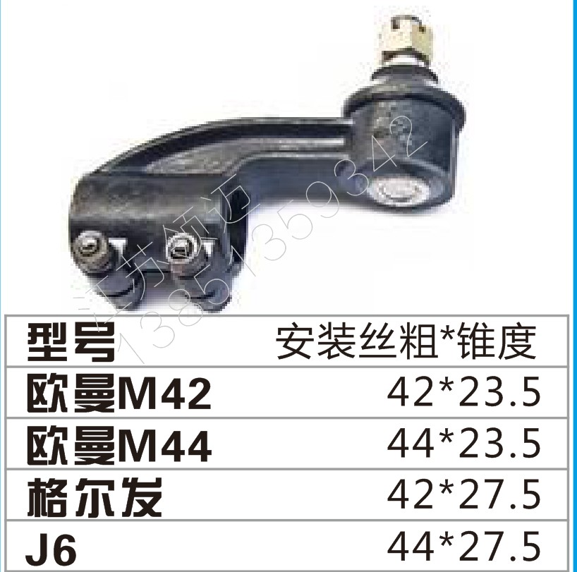 重卡货车东风天锦天龙欧慢可153OM42 42横拉杆球头欧慢GTLEXT球头