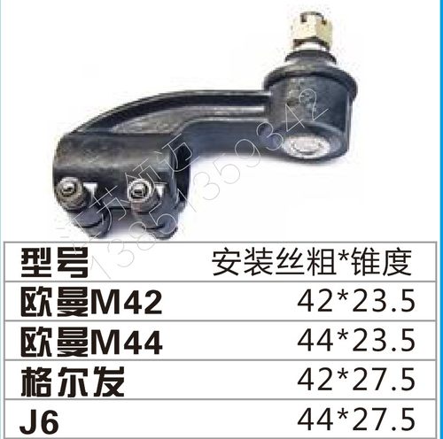 重卡货车东风天锦天龙欧慢可153OM42 42横拉杆球头欧慢GTLEXT球头