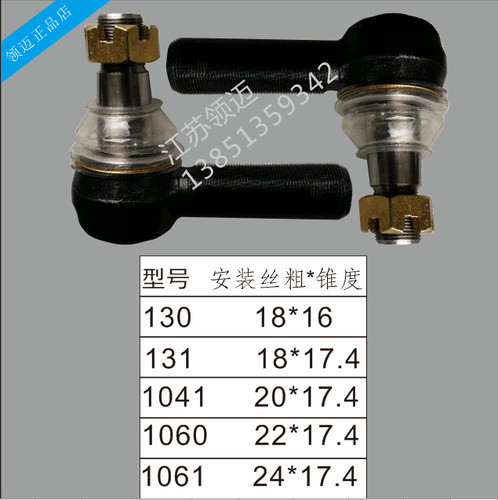 横拉杆球头时代轻卡跃进威铃骏