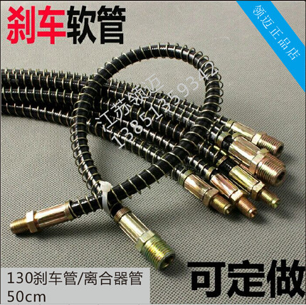 130离合器管货车刹车管轻卡刹车分泵软管凯马时代轻卡油刹软管