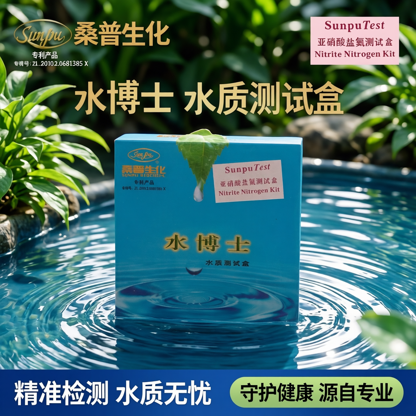 桑普水博士水质分析盒 测试亚硝酸盐浓度的试剂测试剂盒 检测测水