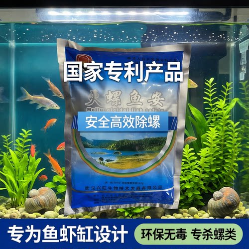 灭螺鱼缸除蜗牛灭螺不伤鱼