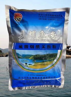 灭螺鱼安 水草缸除螺灭蜗牛药 鱼缸虾缸除螺剂 清除扁螺爆缸螺药