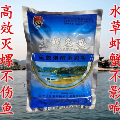 灭螺鱼缸除蜗牛灭螺不伤鱼