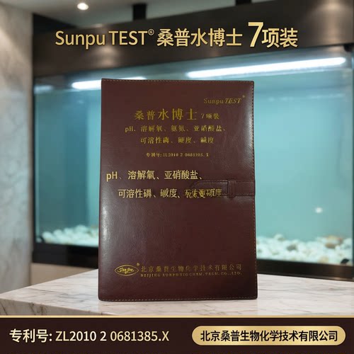 桑普生化水博士套装测水