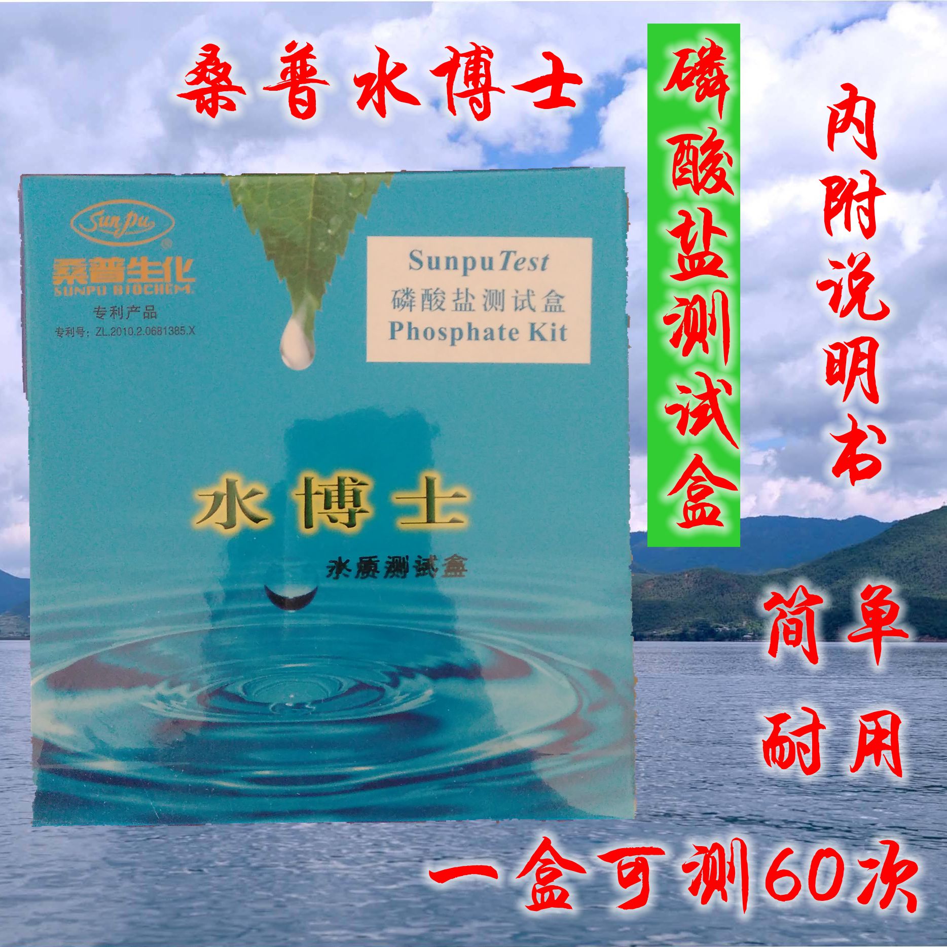 水质分析盒测试剂桑普水博士磷酸盐测试盒检测水体含磷比例高低