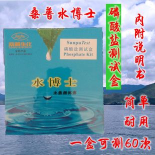 检测水体含磷比例高低 水质分析盒测试剂桑普水博士磷酸盐测试盒