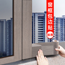 木纹窗框包边贴自粘翻新门框门窗贴纸窗户边框装 饰条遮丑改色贴膜