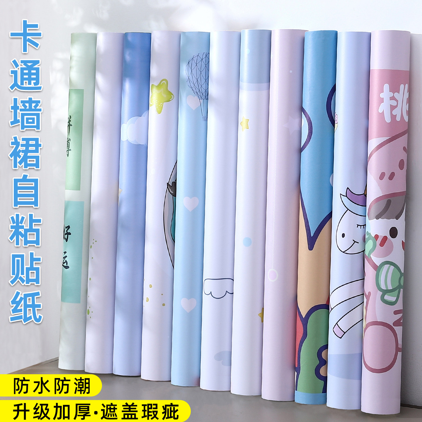 卡通墙纸自粘墙裙背景墙高级感图片