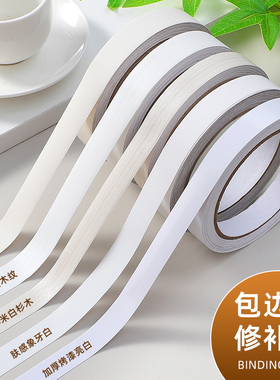 白色柜子木板封边条缝隙遮丑美缝贴条门框包边边框装饰条家具贴纸