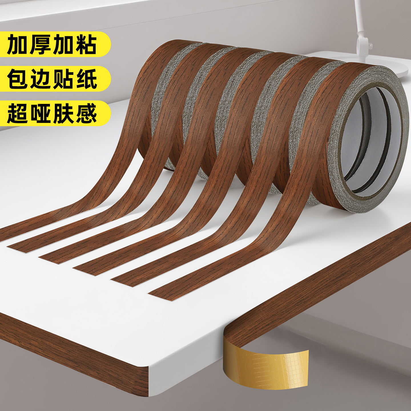 梨木木纹胶带板材封边条带胶PVC自粘橱柜包边门边框遮丑美缝贴条
