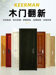 门贴不干胶木门贴家具木纹整包门框变色防盗门膜门套房间门装饰