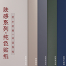 肤感膜衣柜贴纸翻新家具柜子柜门贴膜自粘墙纸壁纸装 饰遮丑墙面