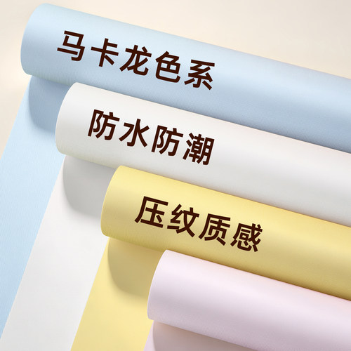 马克龙墙纸自粘防水防潮墙壁贴纸