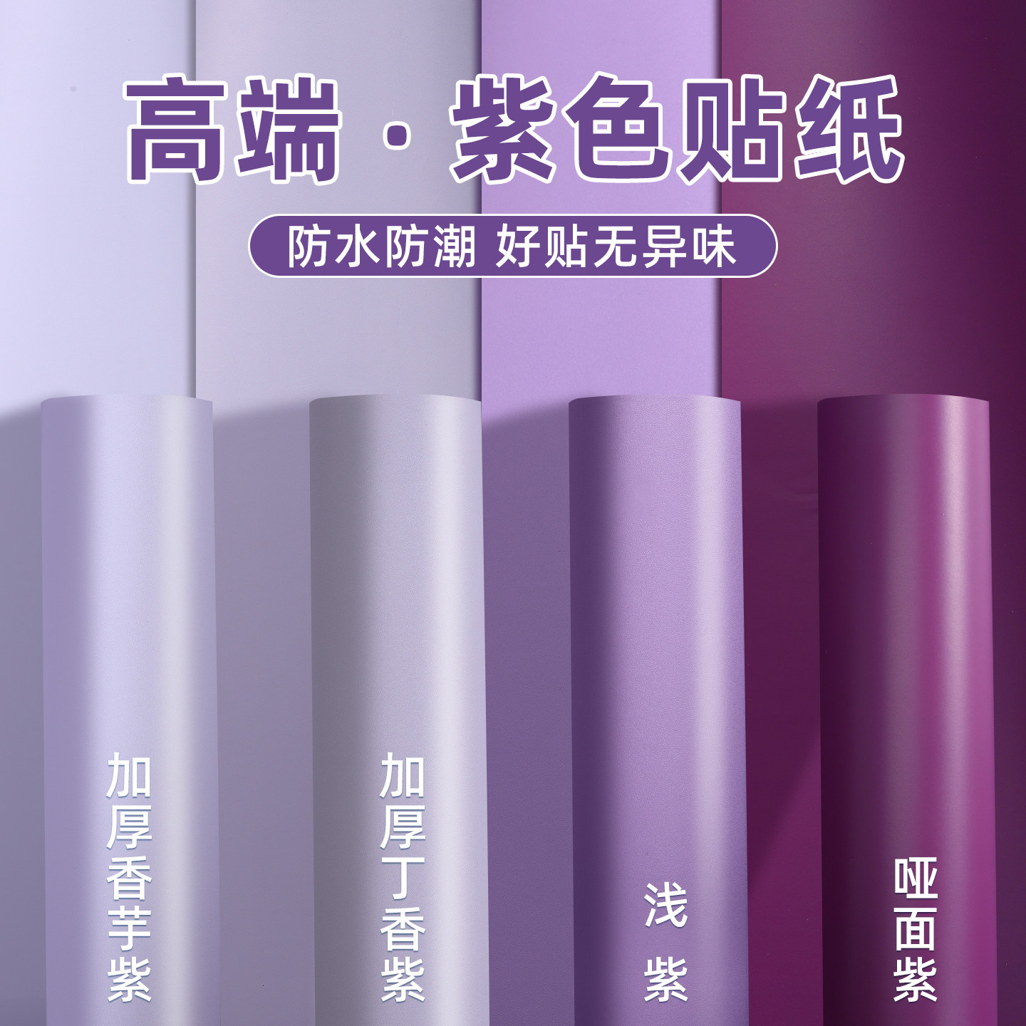 墙纸自粘防水防潮紫色儿童房宿舍房间女孩卧室背景墙壁纸墙壁贴纸