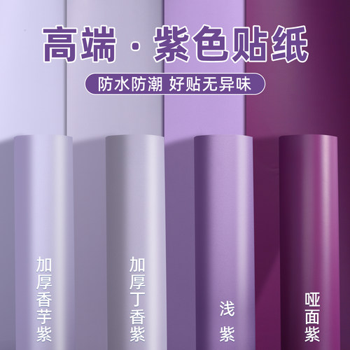 墙纸自粘防水防潮紫色墙壁贴纸