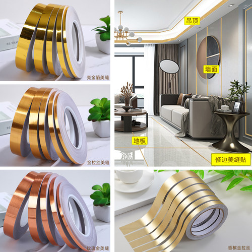 金色美边线瓷砖贴条防水缝隙防霉
