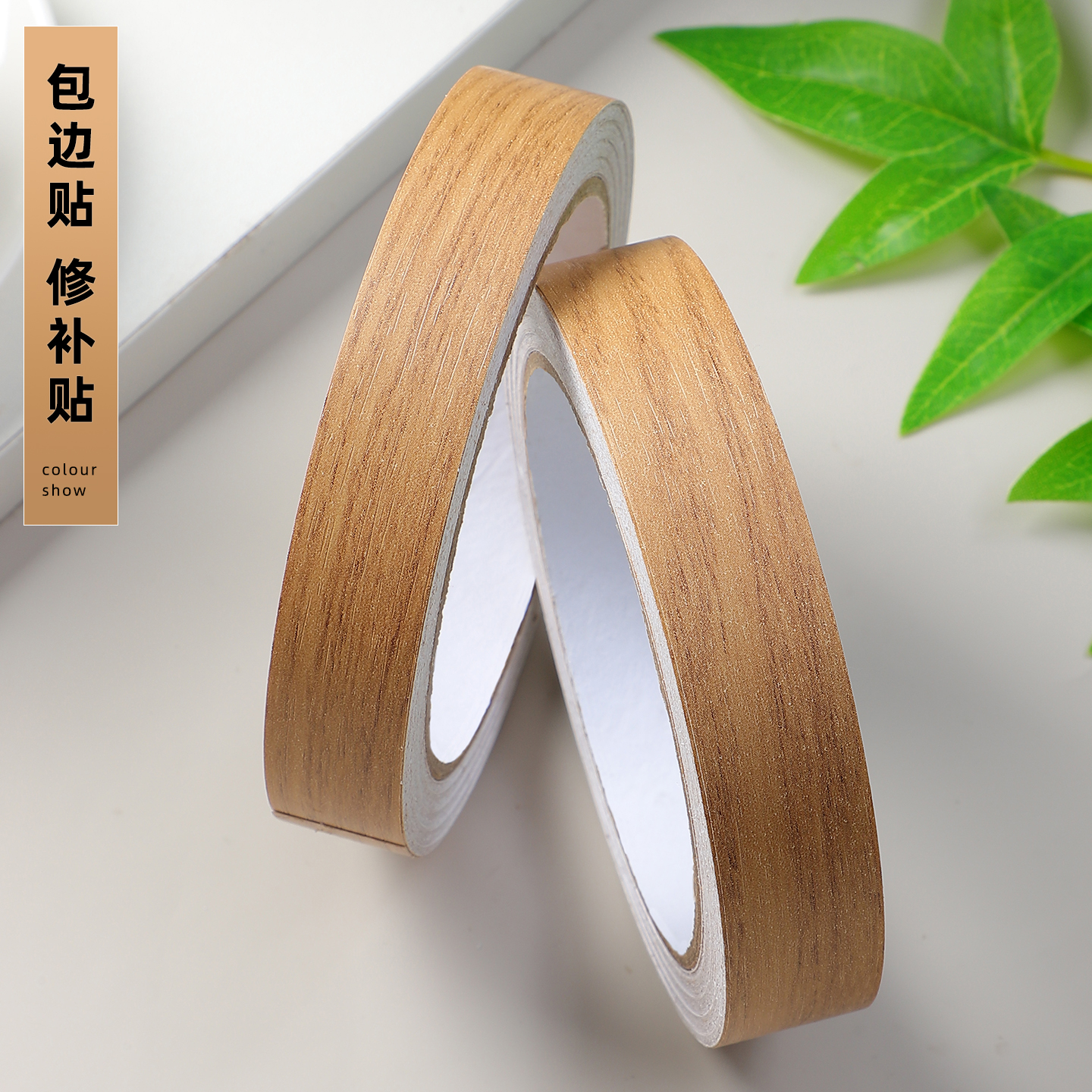 柜子木纹贴条装饰门框柜子美边条