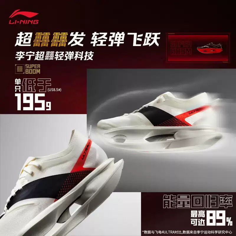 李宁飞电5ULTRA碳板跑鞋