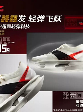 李宁飞电5 ULTRA 碳板跑鞋 男女同款减震回弹竞速比赛跑鞋ARMV005