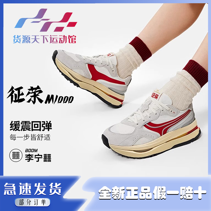 李宁征荣M1000休闲鞋运动