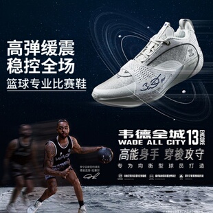 LiNing李宁韦德全城13ENCORE男子轻量回弹篮球专业比赛鞋 ABAV043