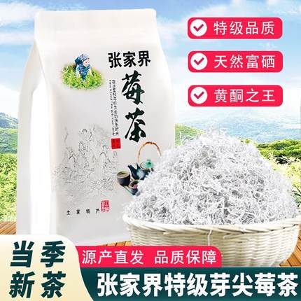 张家界特级芽尖莓茶龙须湘西高山土家长寿村永顺野生富硒藤霉茶叶