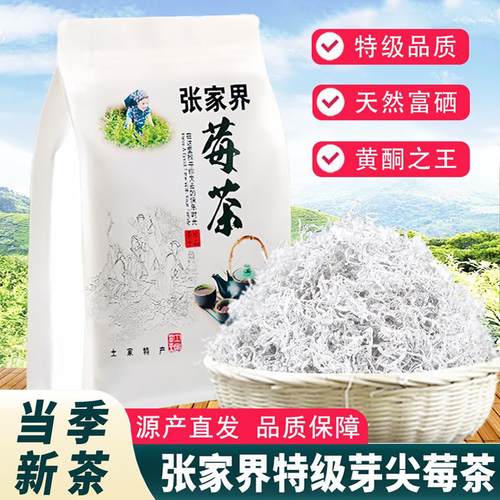 张家界特级芽尖莓茶龙须湘西高山土家长寿村永顺野生富硒藤霉茶叶