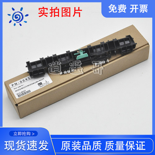 全新 Canon/佳能 MF263 MF264 MF266 MF267 MF269 定影出纸导板
