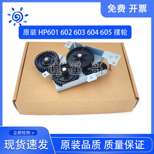 604 定影驱动齿轮组 PRO600 摆轮 606 605 603 602 M601 惠普
