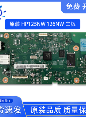 原装拆机 惠普 HP M126NW主板 M125NW主板 USB打印板 CZ173-60001