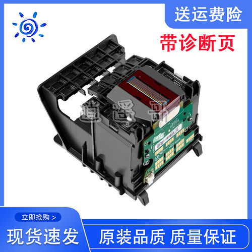 惠普原装全新喷头打印头