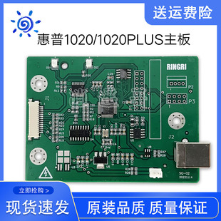 适用 惠普 HP1020 HP1018 HP1020PLUS 主板 USB板 打印板 接口板