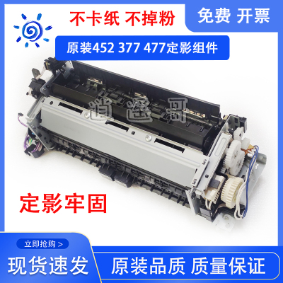 HP452377477479定影组件