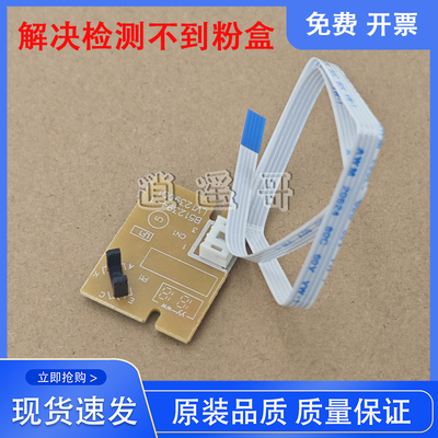 全新 富士施乐 M268dw 225dw 228b M265硒鼓粉盒检测传感器