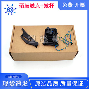 M1216 拨杆 惠普 硒鼓触点 M1218 M1217 M1213 M1212 全新 原装